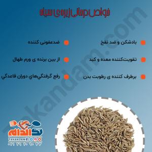 خواص درمانی زیره سیاه