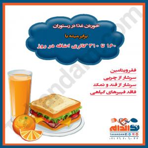 مضرات خوردن غذا در رستوران