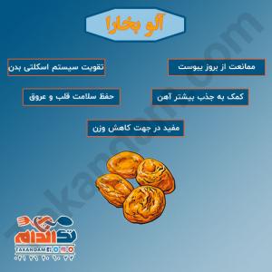 فواید آلو بخارا