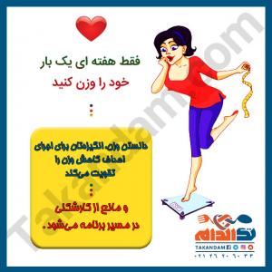فقط هفته ای یک بار خود را وزن کنید