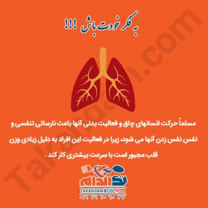 نارسائی تنفسی-به فکر خودت باش