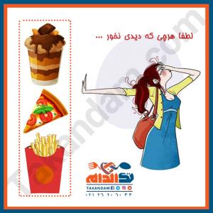 لطفا-هرچی-که-دیدی-نخور