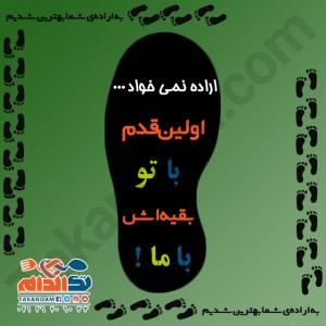 اراده-اولین-قدم
