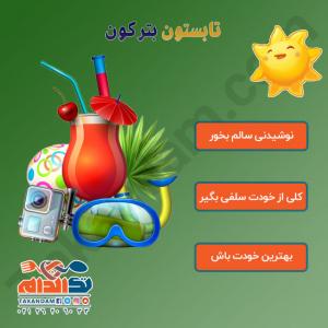 نوشیدنی-های-تابستان