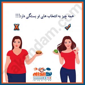 همه چیز به انتخاب های تو بستگی داره