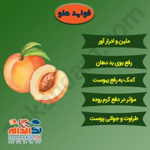 فواید هلو