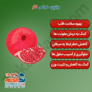 برترین خواص انار