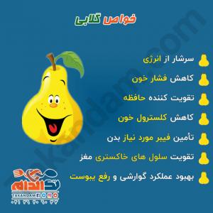 خواص گلابی