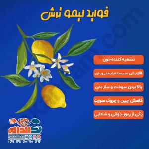 فواید لیمو ترش