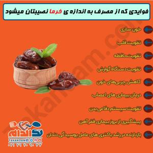 فواید مصرف خرما