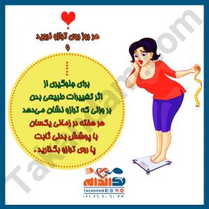 هر روز روی ترازو نروید