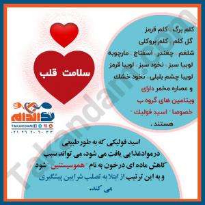 سلامت قلب