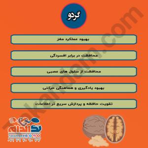 فواید مصرف گردو