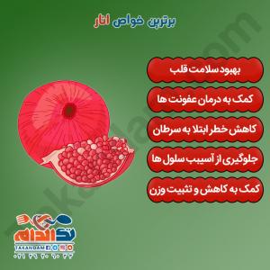 خواص انار
