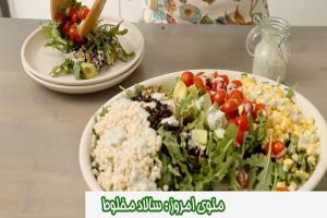 سالاد مخلوط