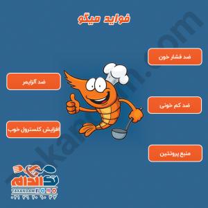فواید میگو