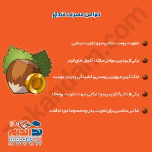 خواص مصرف فندق