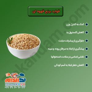 فواید برنج قهوه ای