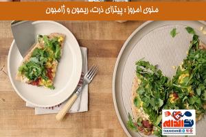 پیتزای ذرت، ریحون و ژامبون